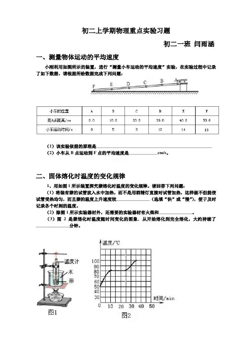 物理实验习题