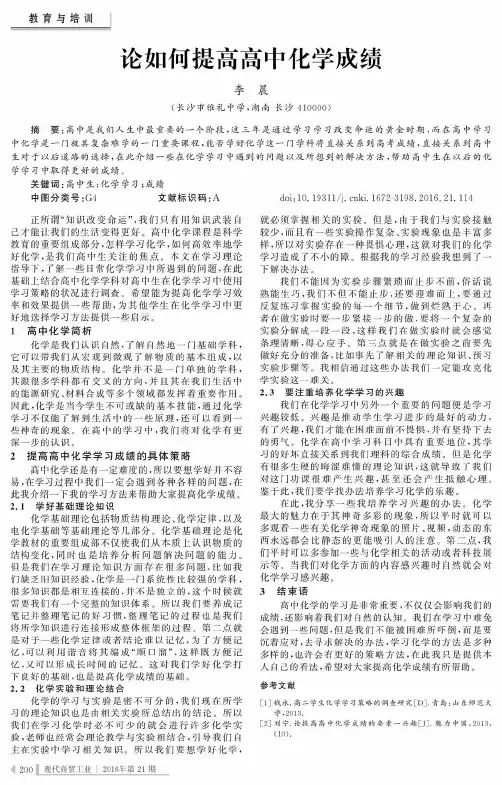 论如何提高高中化学成绩