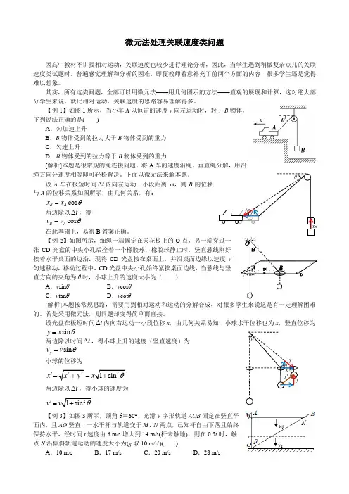 高中物理-10.微元法处理速度关联问题