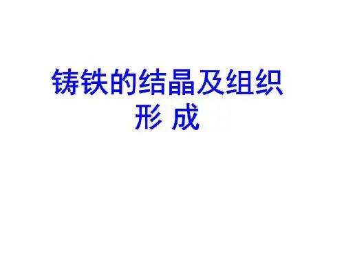 合金及熔炼复习