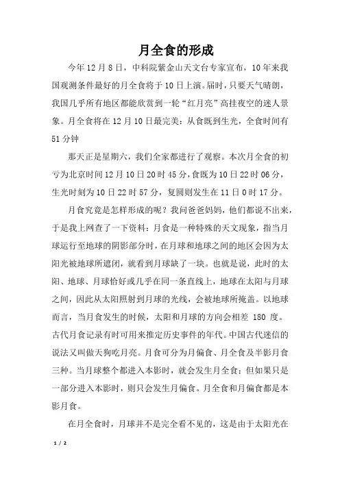 月全食的形成