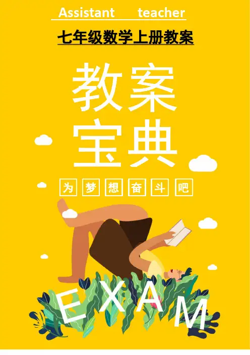 部编版七年级上册数学用计算器进行运算教案