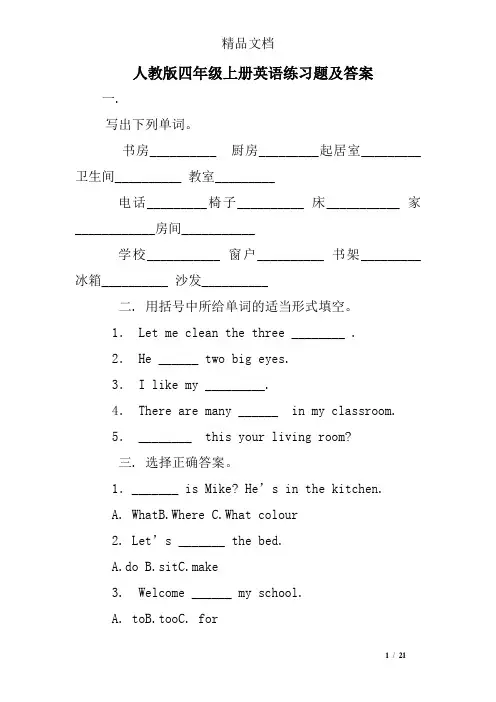 人教版四年级上册英语练习题及答案