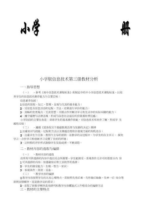 小学版信息技术第三册教案
