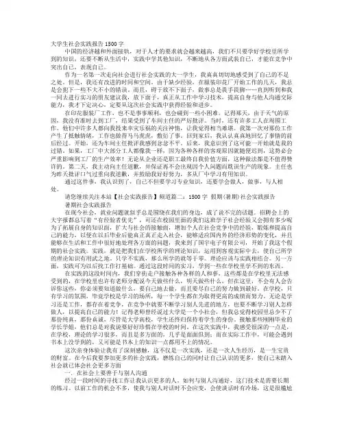 大学生社会实践报告1500字 2