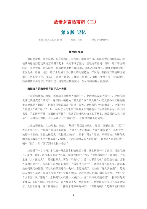 故语乡言话南阳【二】