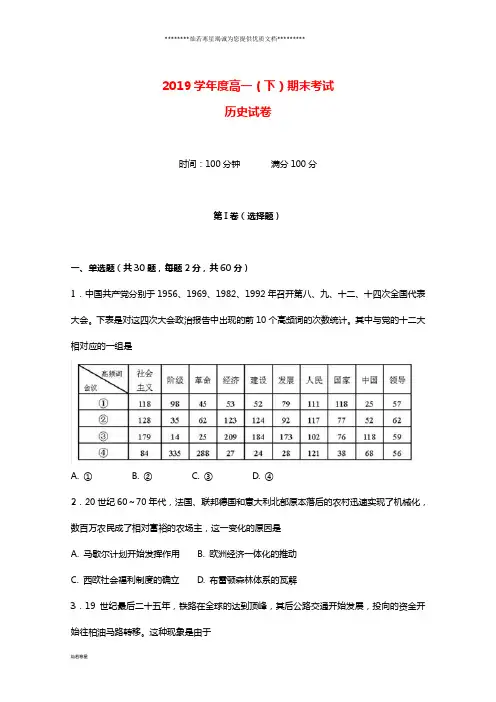 高一历史下学期期末考试试题(新版) 新人教版