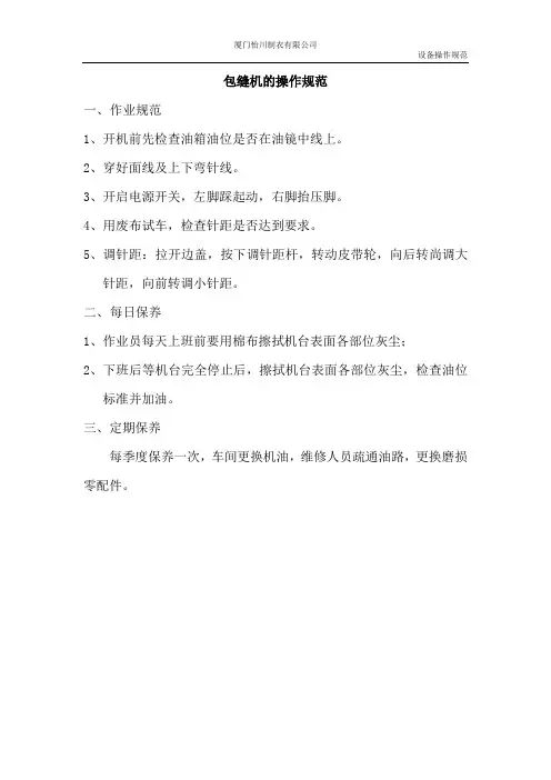 包缝机的操作规范 2
