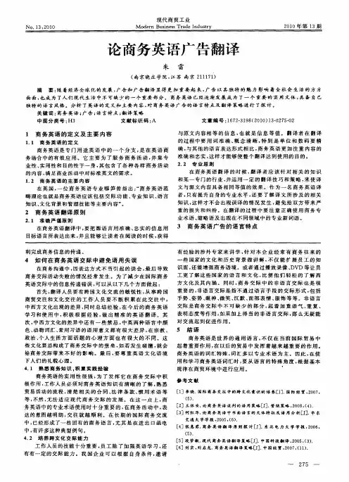 论商务英语广告翻译