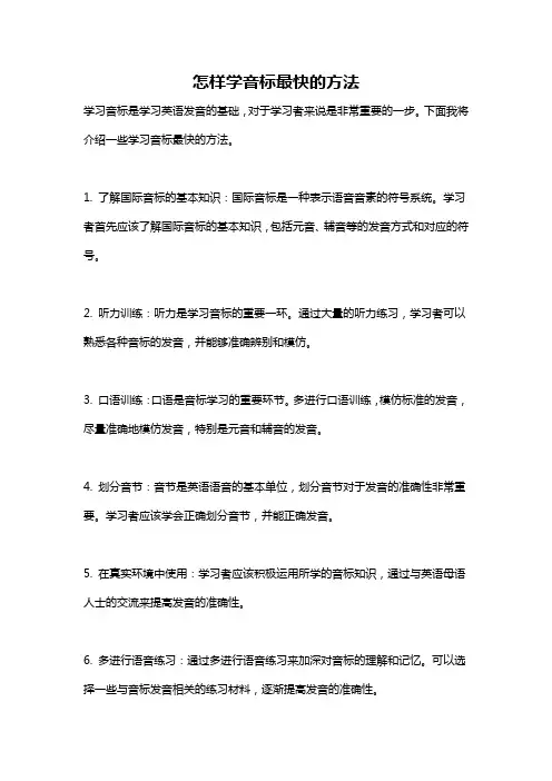 怎样学音标最快的方法