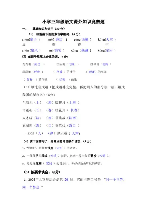 小学三年级语文课外知识竞赛题