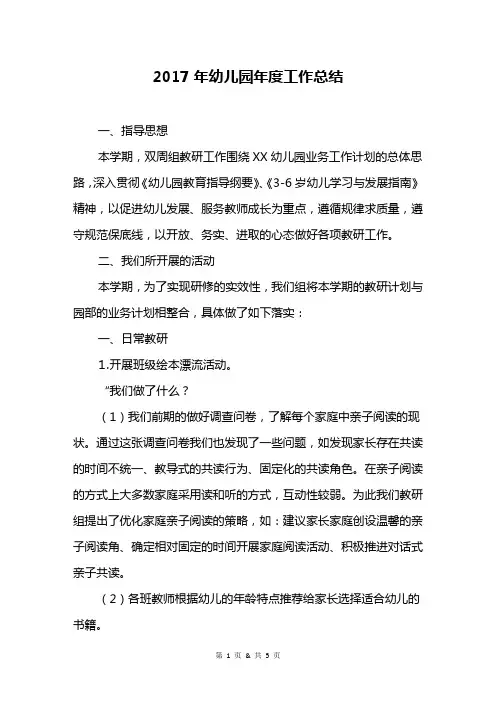 2017年幼儿园年度工作总结