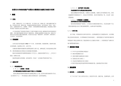 规划与建筑方案设计说明