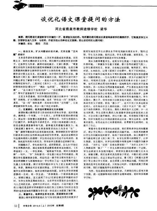 谈优化语文课堂提问的方法