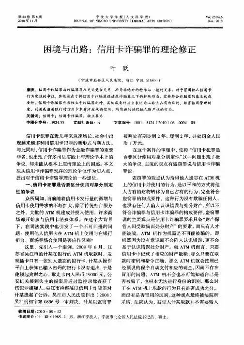 困境与出路：信用卡诈骗罪的理论修正