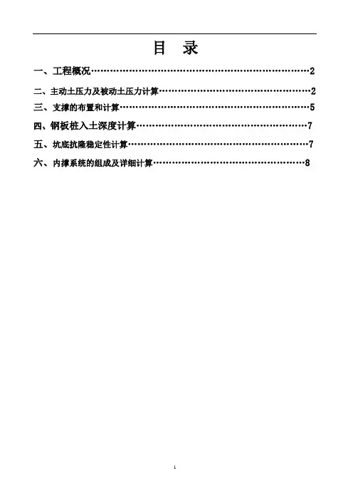 钢围堰计算书