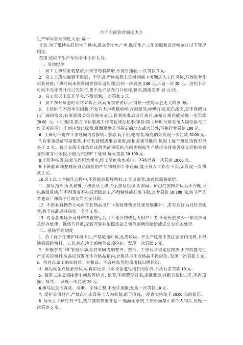 生产车间管理制度大全
