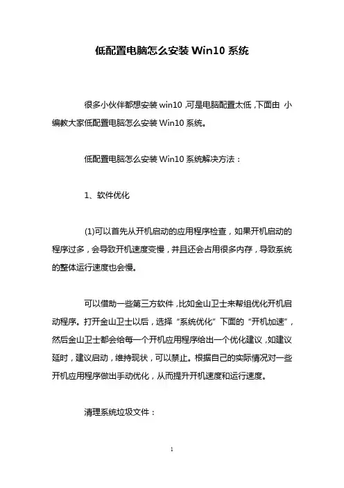 低配置电脑怎么安装Win10系统