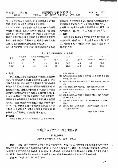 肝癌介入治疗20例护理体会