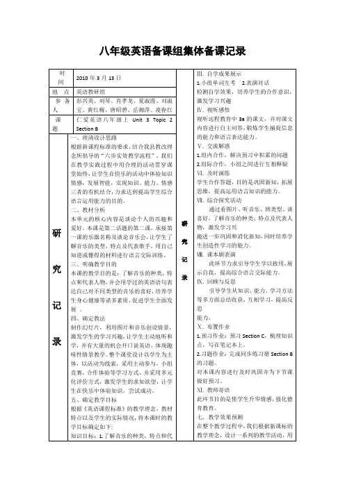 八年级英语备课组集体备课记录 2