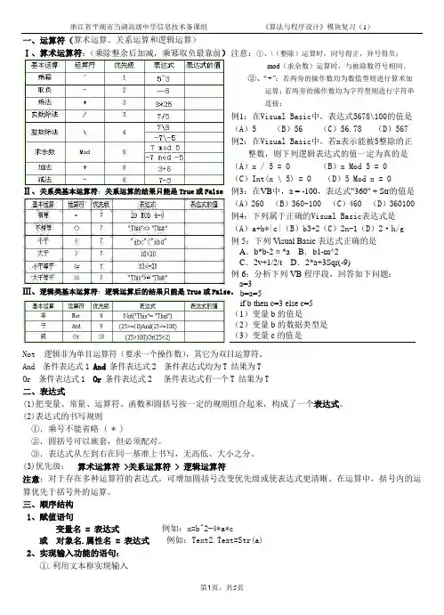 浙江省高中信息技术学考复习之算法(2)