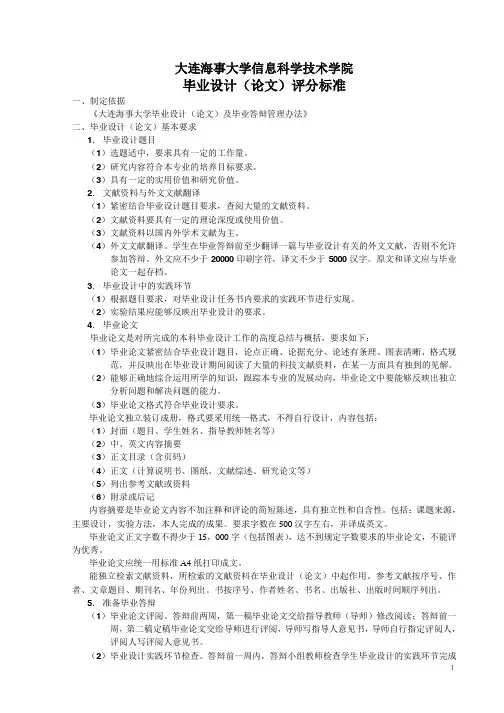 信息科学技术学院毕业设计评分标准