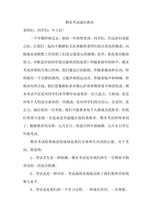 期末考试诚信教育