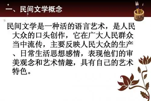 01民间文学绪论1