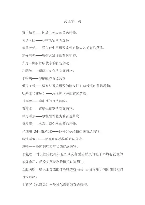 药理学口诀