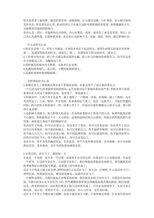 职场的阳光心态