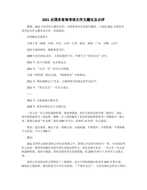 2021全国各省高考语文作文题目及点评