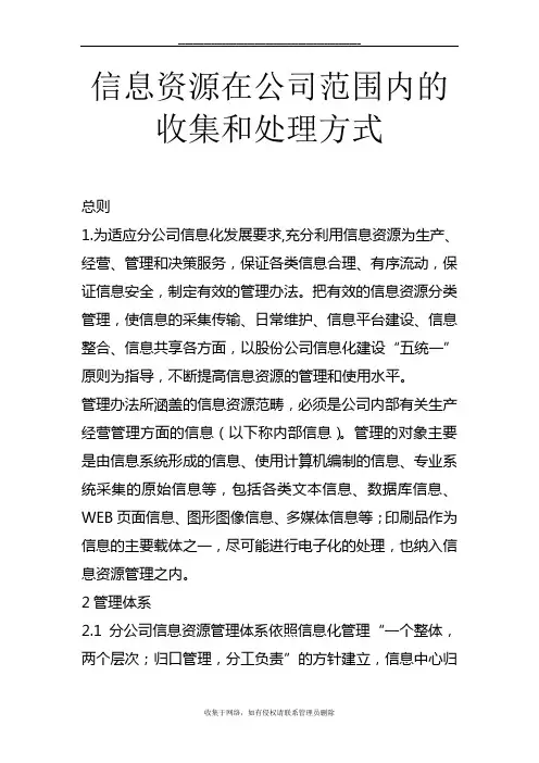 最新信息资源的收集与处理方式