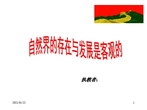 锻炼心理品质PPT教学课件