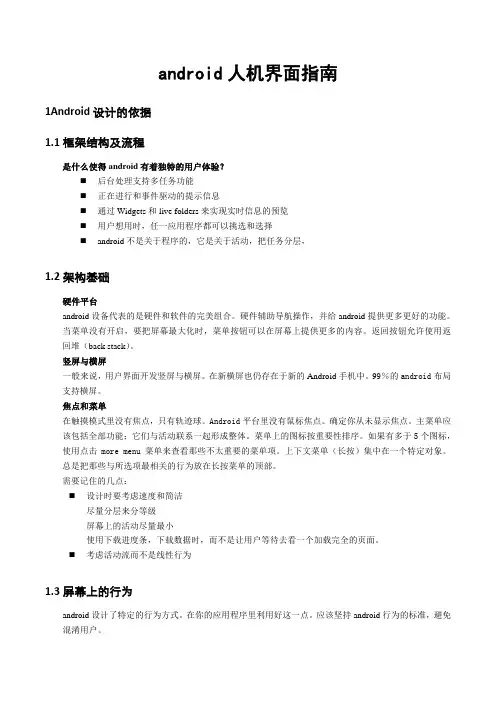android设计规范