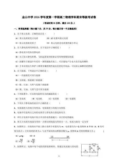 上海市金山中学2016-2017学年高二上学期期末(等级)考试物理试题word版 含答案