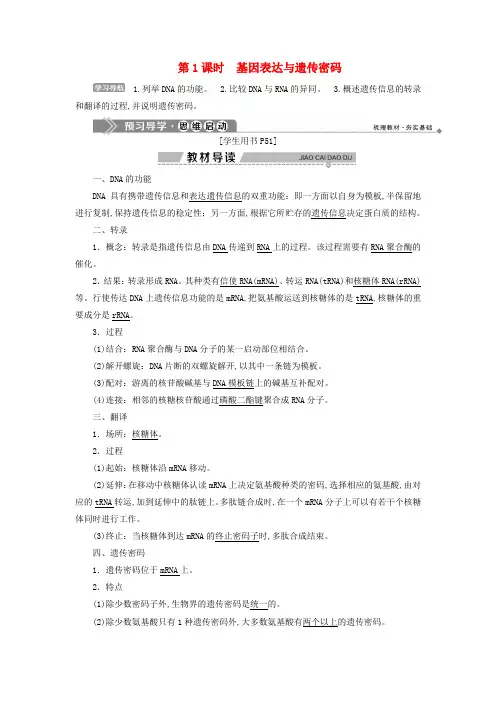 高一生物第三章遗传的分子基础第四节第1课时基因表达与遗传密码学案浙科版必修2