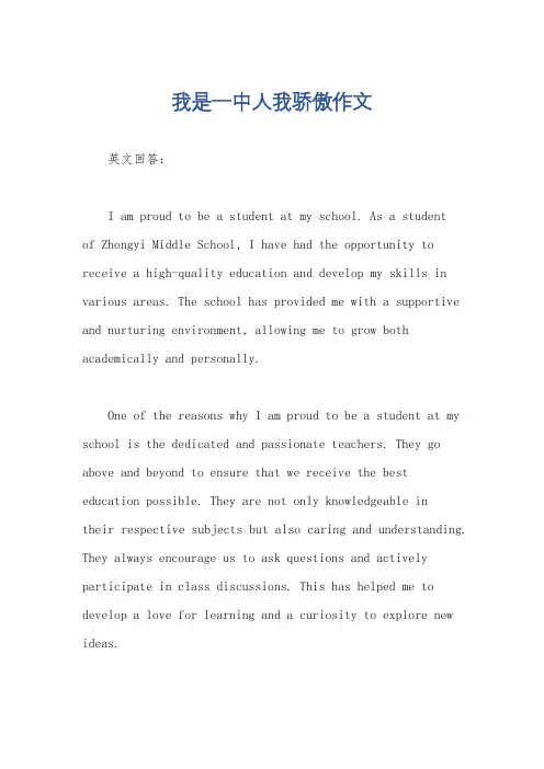 我是一中人我骄傲作文