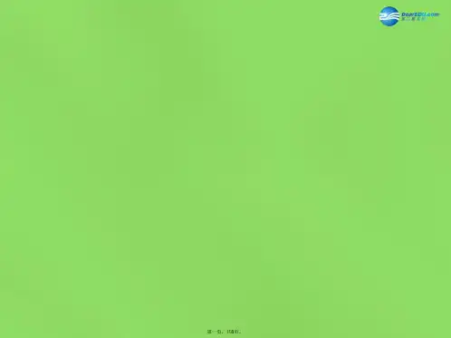 七年级数学下册 9.2《三角形内角和外角》课件2 (新版)冀教版