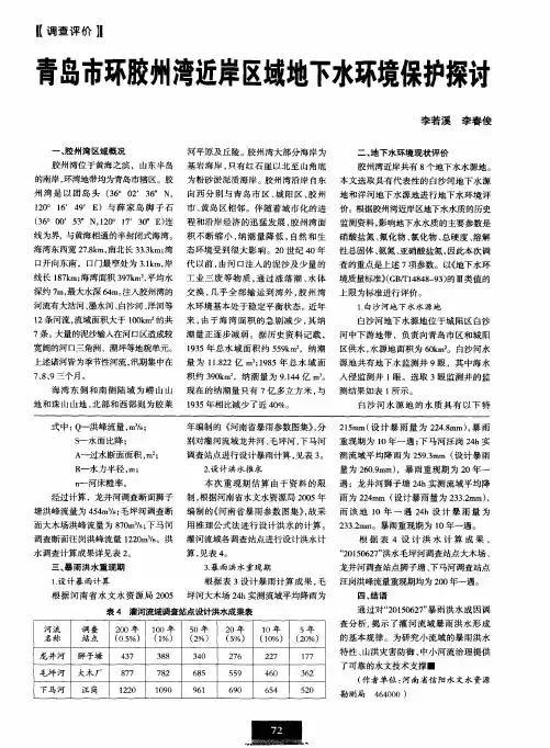 青岛市环胶州湾近岸区域地下水环境保护探讨
