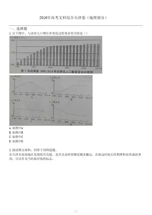 2016年高考文科综合天津卷(地理部分)