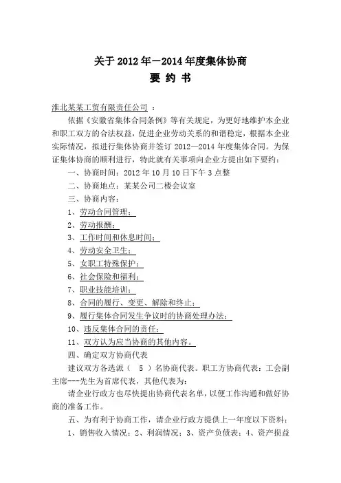 公司集体合同要约书