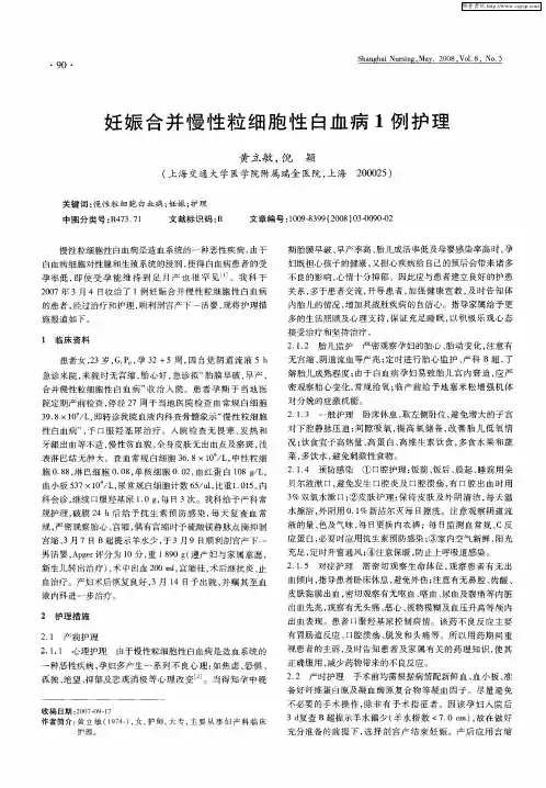 妊娠合并慢性粒细胞性白血病1例护理
