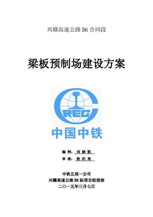 标准化梁场建设方案