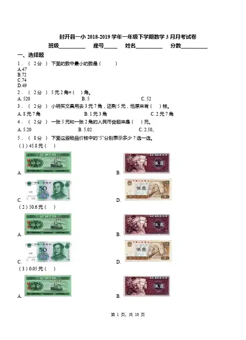 封开县一小2018-2019学年一年级下学期数学3月月考试卷