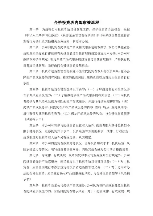 合格投资者内部审核流程