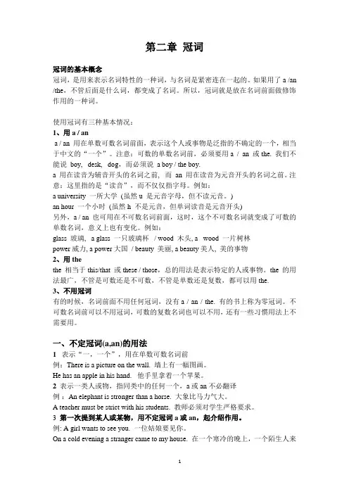 第二章 初中英语 冠词