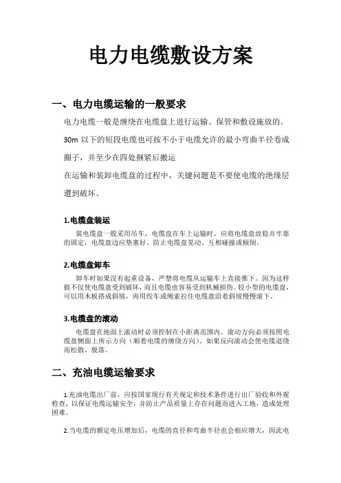 电缆敷设简述