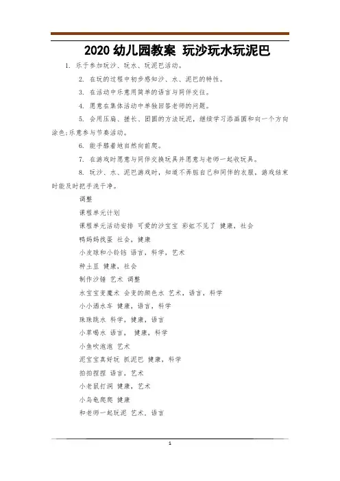 2020幼儿园教案 玩沙玩水玩泥巴