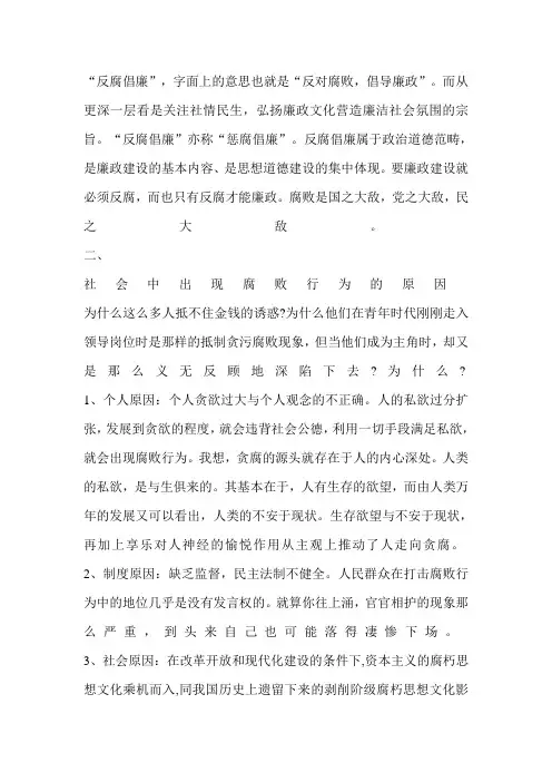反腐倡廉