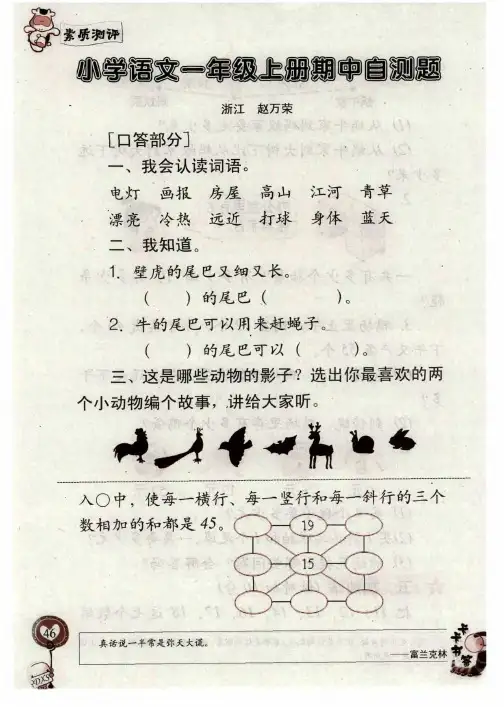 小学语文一年级上册期中自测题